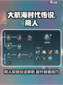 大航海时代传说商人职业怎么玩介绍
