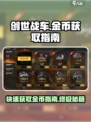 创世战车🔥快速获取金币秘籍🎉