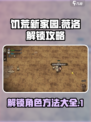 饥荒新家园解锁薇洛方法分享介绍