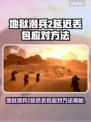 🔥《地狱潜兵2》丢包延迟？速看急救方案！💥