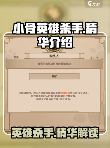 阴阳师：小骨英雄杀手精华🔥助你战力飙升！截图1