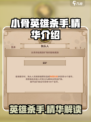 阴阳师：小骨英雄杀手精华🔥助你战力飙升！