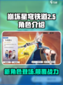 崩坏星穹铁道2.5卡池介绍介绍