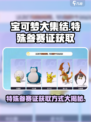 宝可梦大集结💎特殊参赛证获取方式大公开！