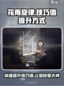 花雨旋律技巧值怎么提升介绍