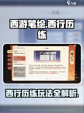 西游笔绘🔥西行历练玩法大揭秘！游戏技巧全在这截图1