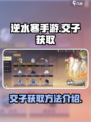 逆水寒手游交子获取介绍介绍