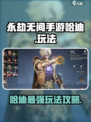 永劫无间手游🔥哈迪玩法攻略，轻松上分秘籍！