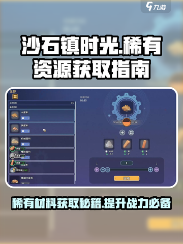 沙石镇时光🔥超稀有青铜浆片获取&制作全攻略！截图1