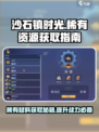 沙石镇时光🔥超稀有青铜浆片获取&制作全攻略！