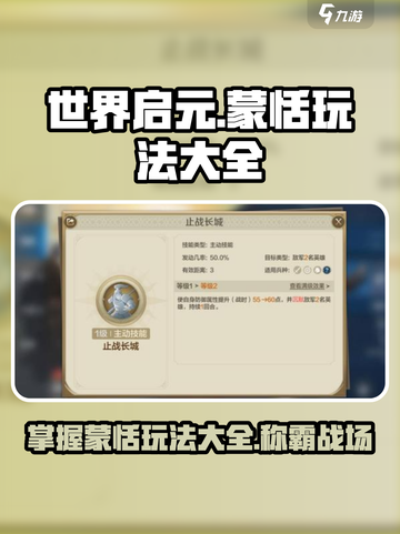 世界启元蒙恬怎么玩介绍截图1