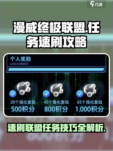 漫威终极逆转联盟任务怎么刷介绍截图1