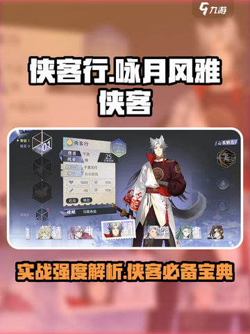 侠客行✨：咏月风雅，实战超强，必玩🔥截图1
