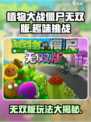 植物大战僵尸无双版好玩吗介绍