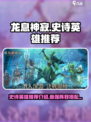龙息神寂史诗英雄推荐介绍介绍