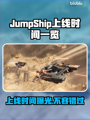 JumpShip上线时间公布！游戏日期一览🔥🚀截图1