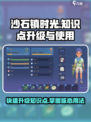 沙石镇时光💡知识点升级秘籍，快速提升你的游戏战斗力！