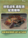 创世战车适配器是什么介绍