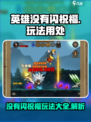 英雄没有闪祝福有什么用介绍