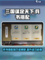 三国谋定天下🔥兵书搭配秘籍，助你称霸战场！