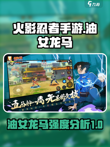 火影忍者手游油女龙马怎么样介绍截图1