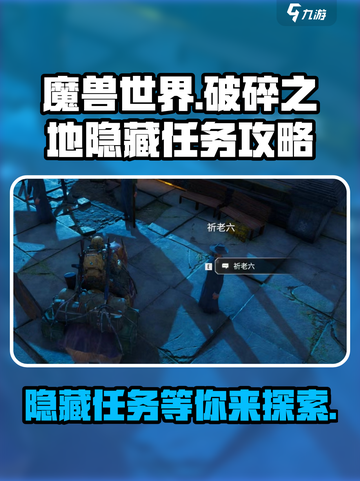 破碎之地🔥隐藏每日任务位置大揭秘！游戏党必看👇截图1
