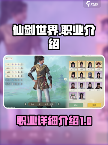 仙剑世界🔥职业详解，必看攻略！✨截图1