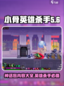 小骨英雄杀手神话包有什么介绍