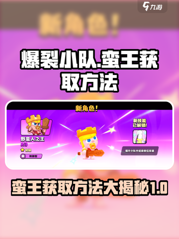 爆裂小队蛮王国服会送吗介绍截图1