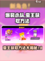 爆裂小队蛮王国服会送吗介绍