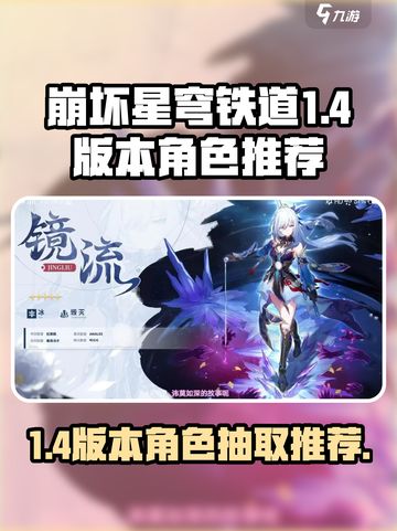 崩坏星穹铁道1.4版本卡池抽谁介绍截图1