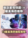 崩坏星穹铁道1.4版本卡池抽谁介绍