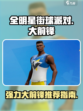 全明星街球派对大前锋推荐介绍