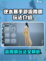 逆水寒手游流霞明怎么玩介绍