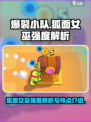 爆裂小队狐面女巫强度怎么样介绍