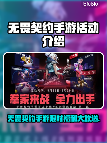 无畏契约手游限时活动🔥福利大放送🎮截图1