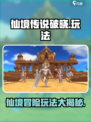 仙境传说破晓好玩吗介绍