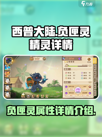 西普大陆手游负匣灵怎么样介绍截图1