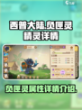 西普大陆手游负匣灵怎么样介绍