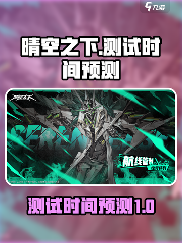 《晴空之下》测试时间泄露，速来🔥！截图1