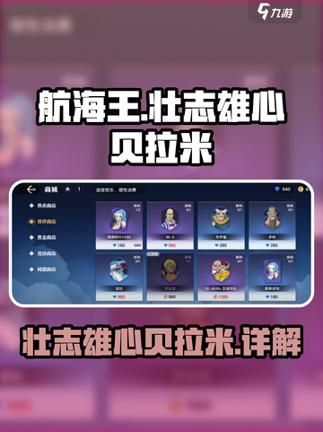 航海王壮志雄心贝拉米🔥超强详解来啦！截图1