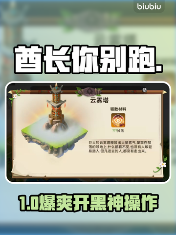 酋长别跑！部落生存极限挑战🔥截图1