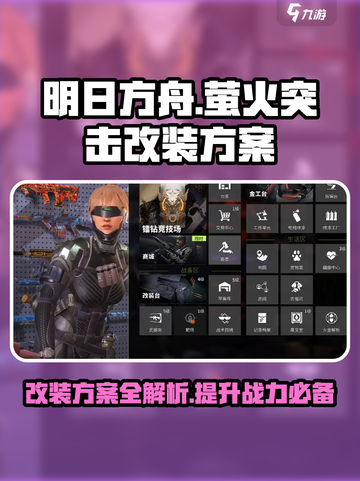 和平精英🔥萤火突击改装方案大曝光！快来看👀截图1