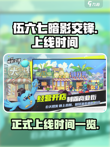 伍六七暗影交锋🎉正式上线时间曝光！🔥截图1