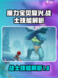 魔力宝贝复兴战士技能怎么样介绍