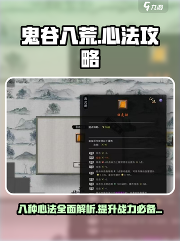 鬼谷八荒心法有哪八种介绍截图1