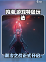 鸣潮💥：玩法特色全揭秘，不玩后悔！🎮