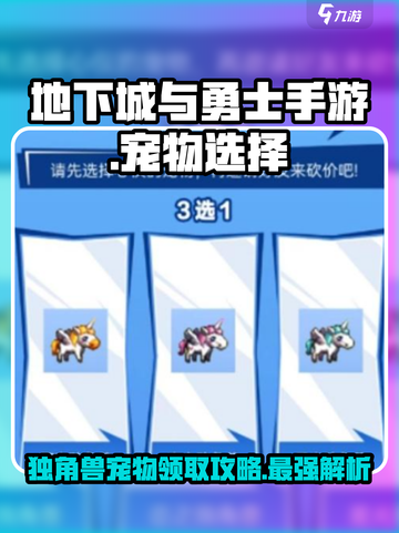 地下城与勇士手游💥独角兽宠物领取攻略来啦！✨截图1
