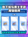 地下城与勇士手游💥独角兽宠物领取攻略来啦！✨