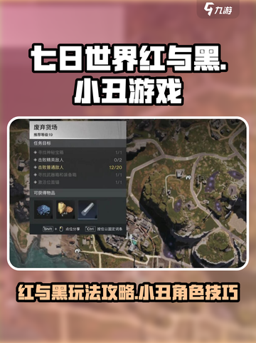七日世界红与黑与小丑的游戏怎么玩介绍截图1